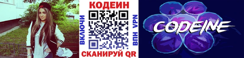 Codein напиток Lean (лин)  Среднеуральск 